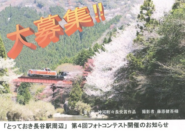 「とっておき長谷駅周辺」第4回フォトコンテスト開催のお知らせ